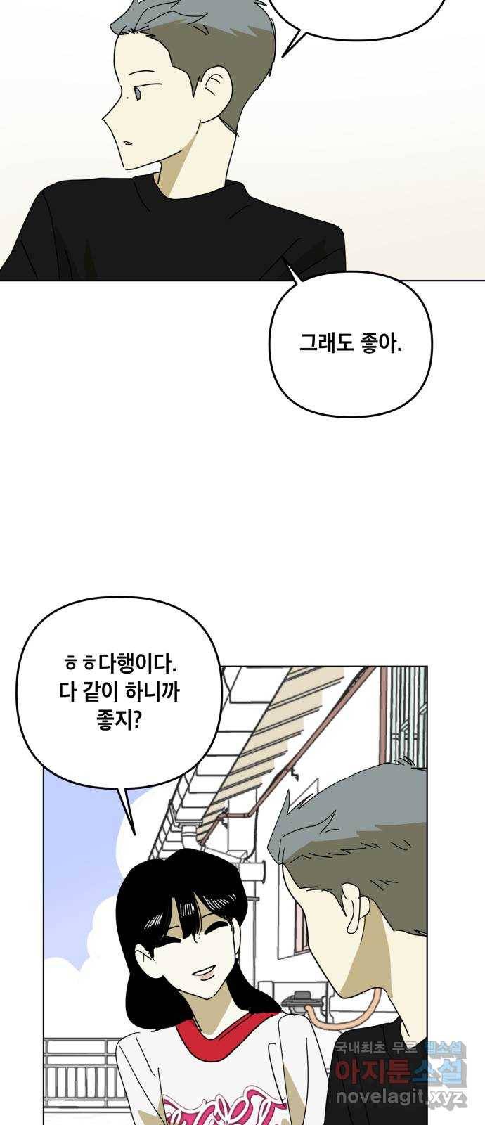 스치면 인연 스며들면 사랑 20화 55