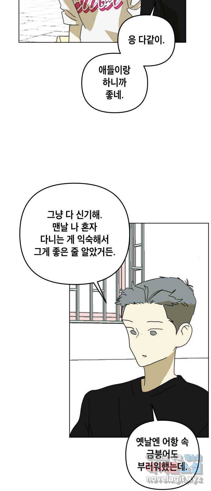 스치면 인연 스며들면 사랑 20화 56