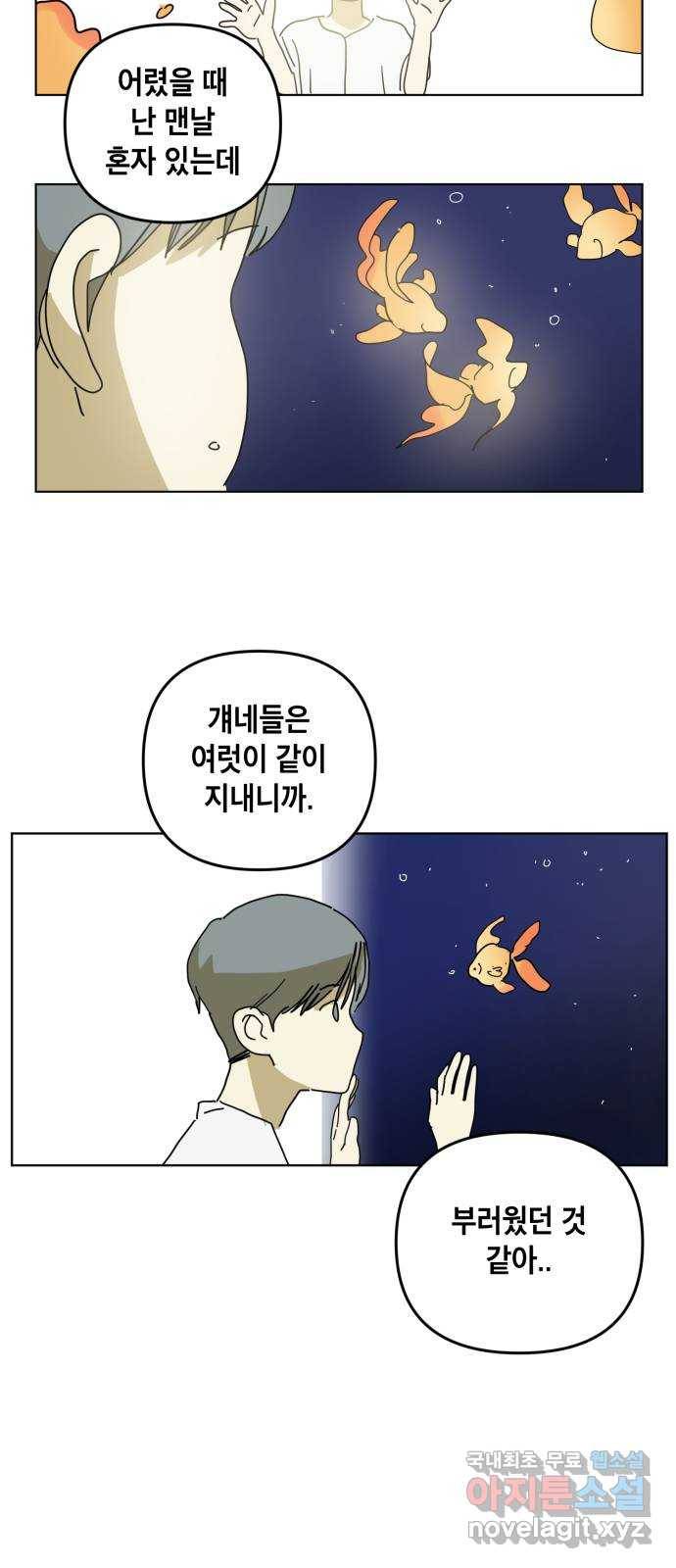 스치면 인연 스며들면 사랑 20화 58