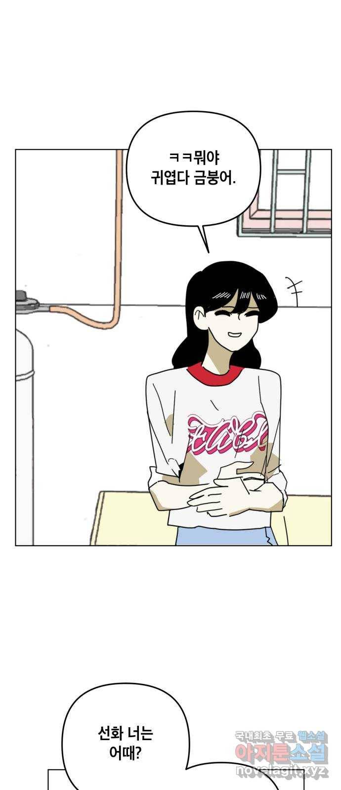 스치면 인연 스며들면 사랑 20화 59