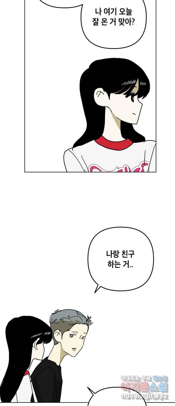 스치면 인연 스며들면 사랑 20화 60