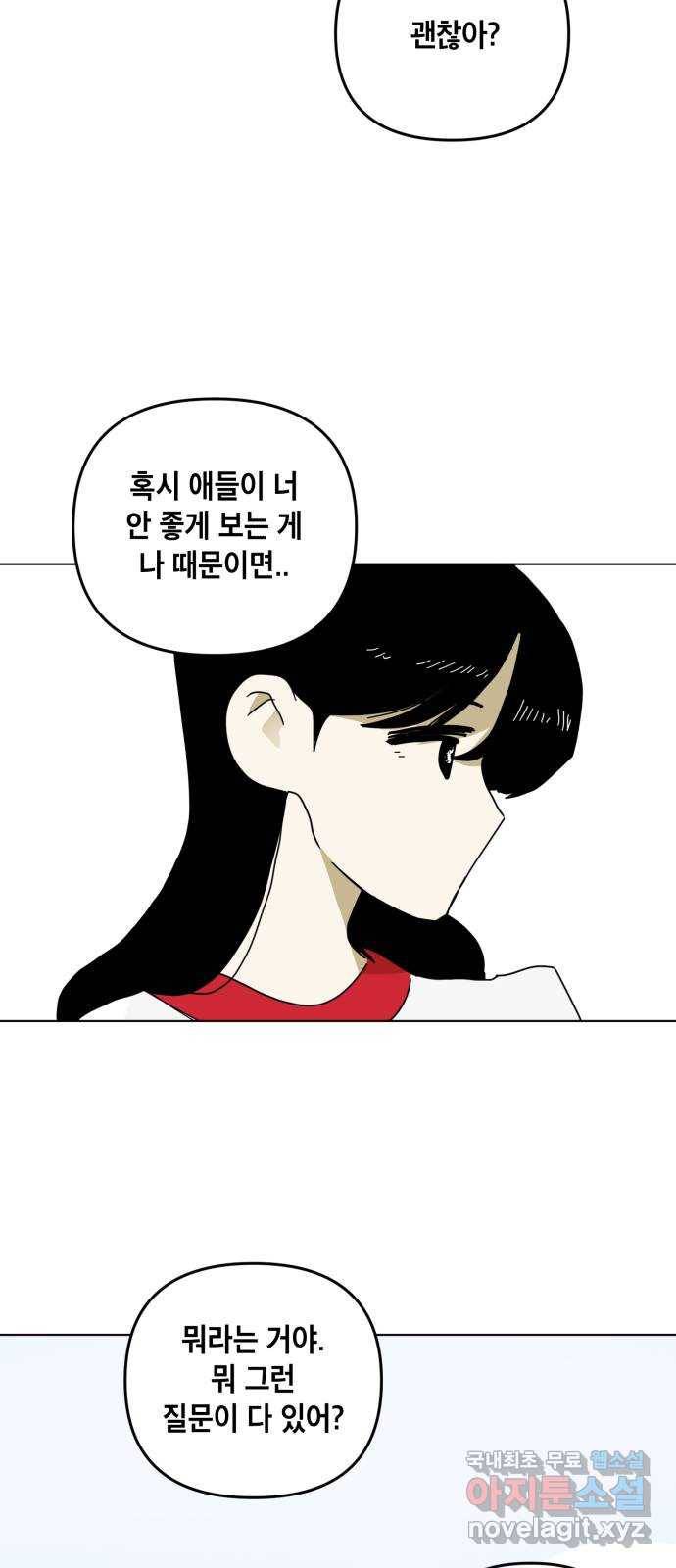스치면 인연 스며들면 사랑 20화 61