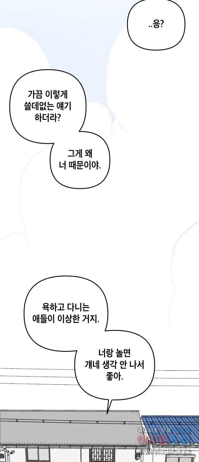 스치면 인연 스며들면 사랑 20화 62