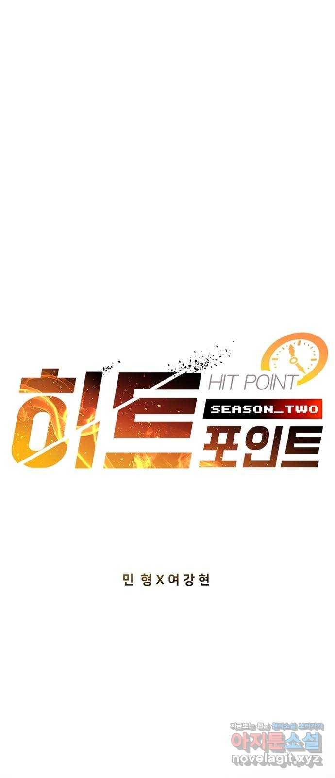 히트포인트 65화-악몽의 끝 1