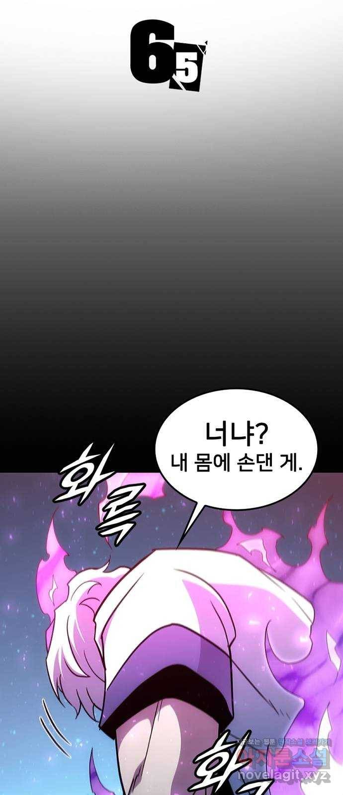 히트포인트 65화-악몽의 끝 2