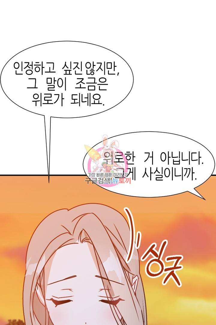 하필, 본부장 16화 1