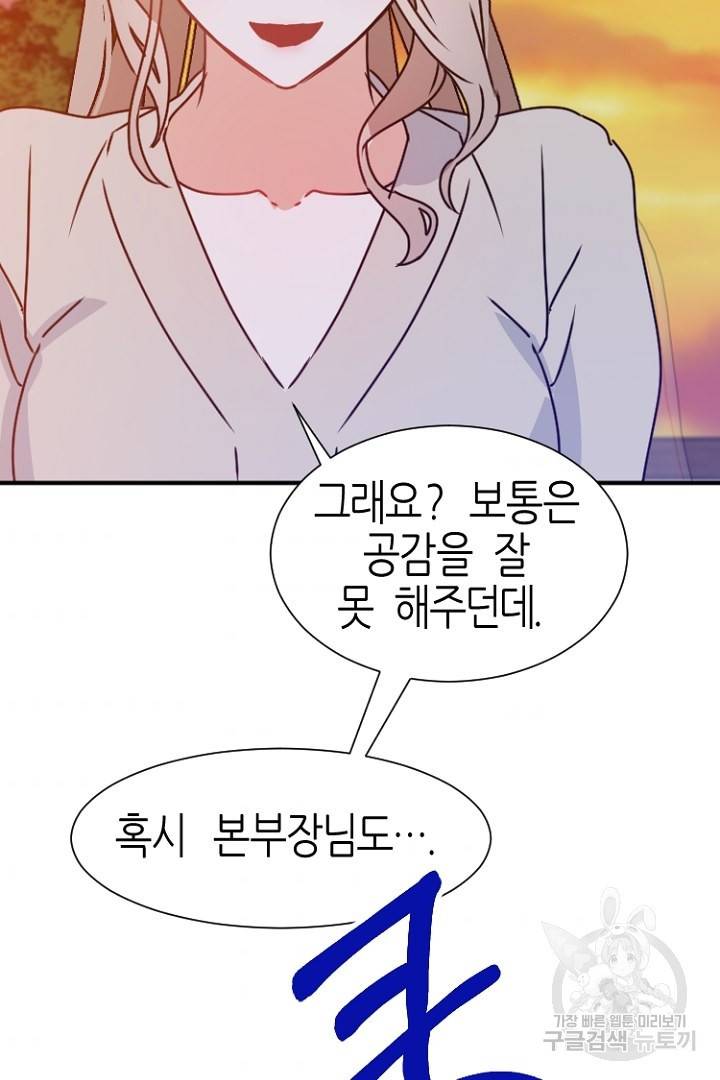 하필, 본부장 16화 2