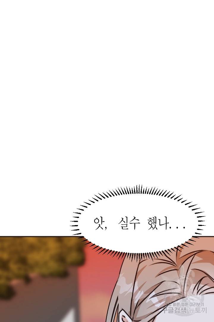 하필, 본부장 16화 6