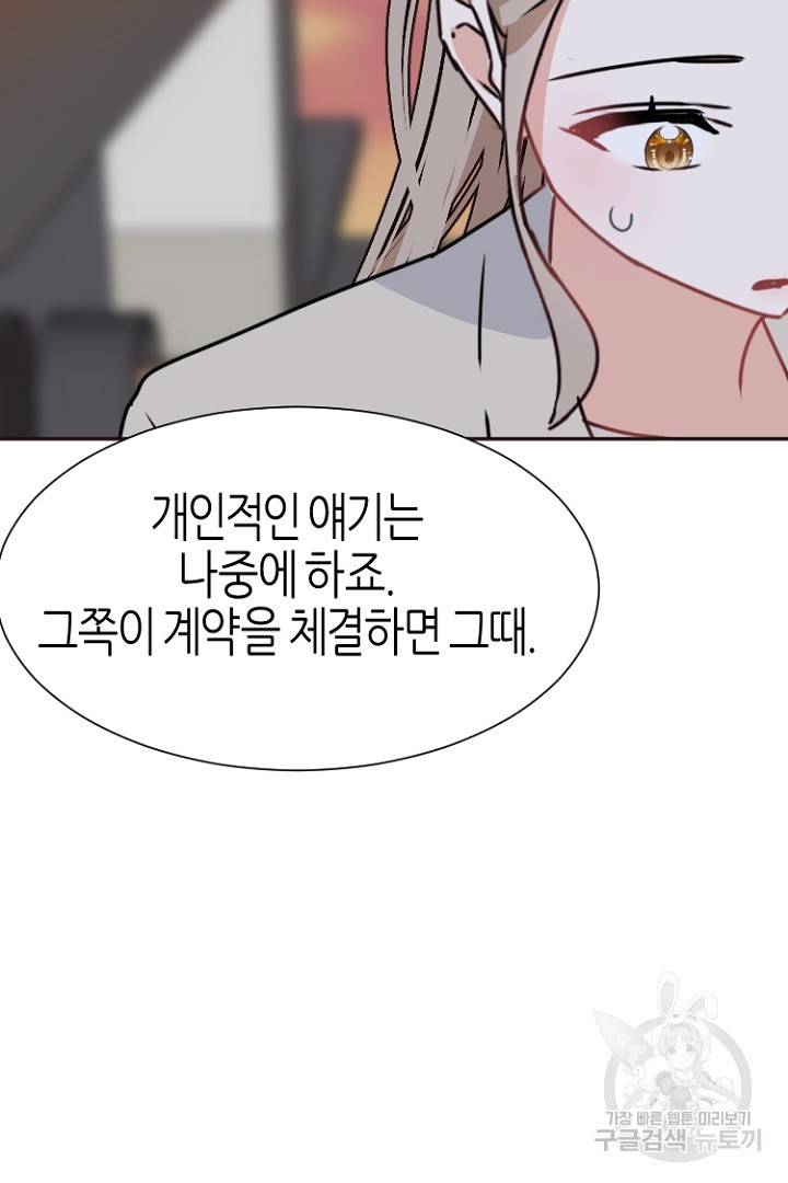 하필, 본부장 16화 7