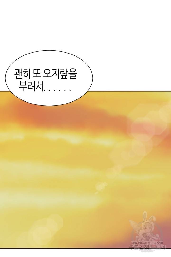 하필, 본부장 16화 12