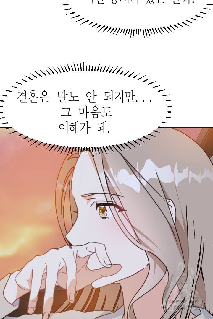 하필, 본부장 16화 16