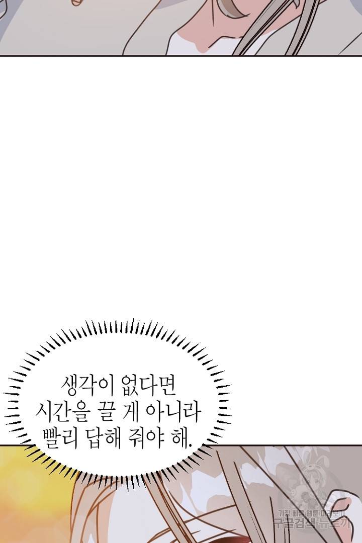 하필, 본부장 16화 17