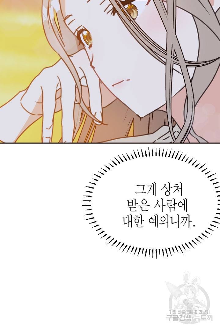 하필, 본부장 16화 18
