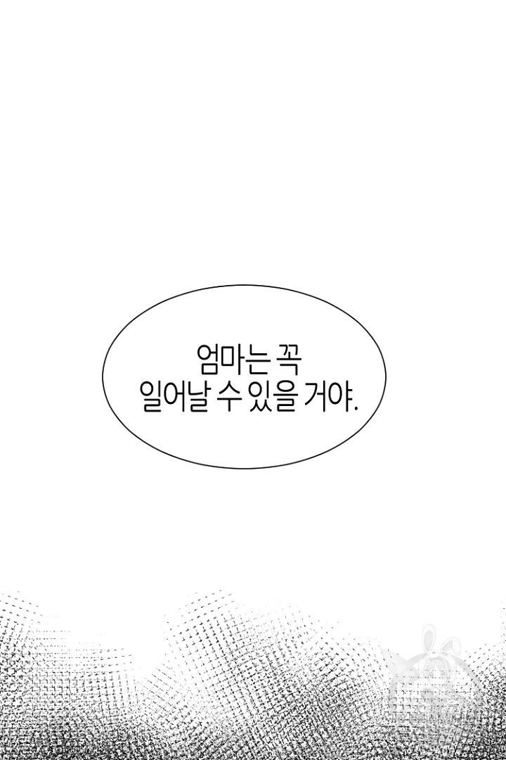 하필, 본부장 16화 19