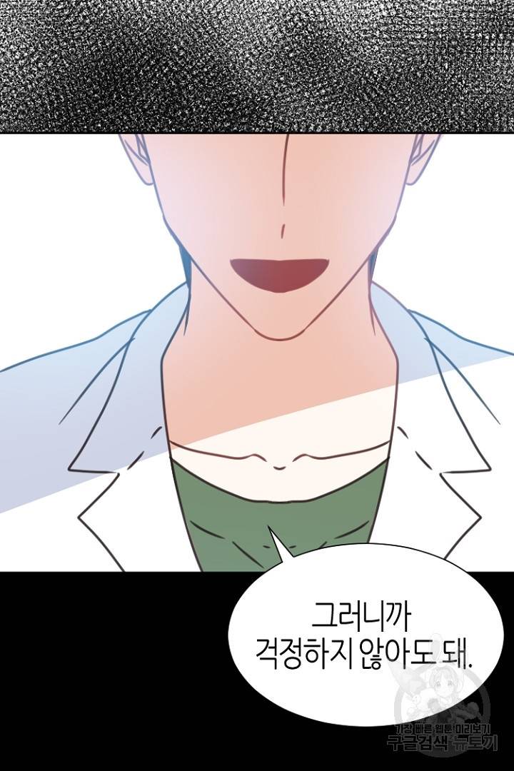 하필, 본부장 16화 20