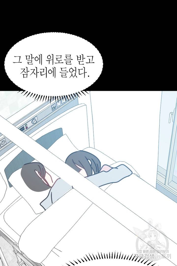 하필, 본부장 16화 21