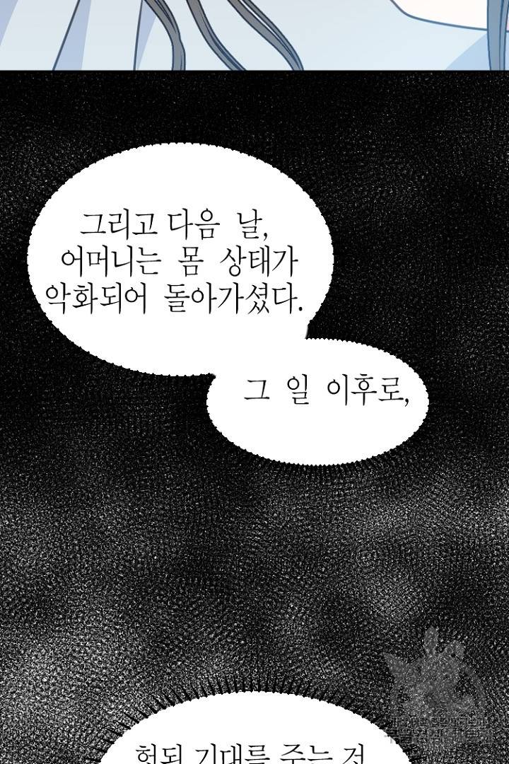 하필, 본부장 16화 27
