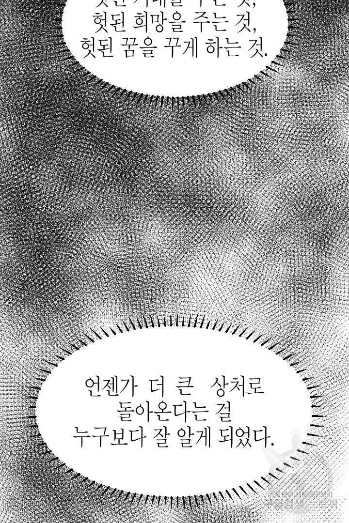 하필, 본부장 16화 28