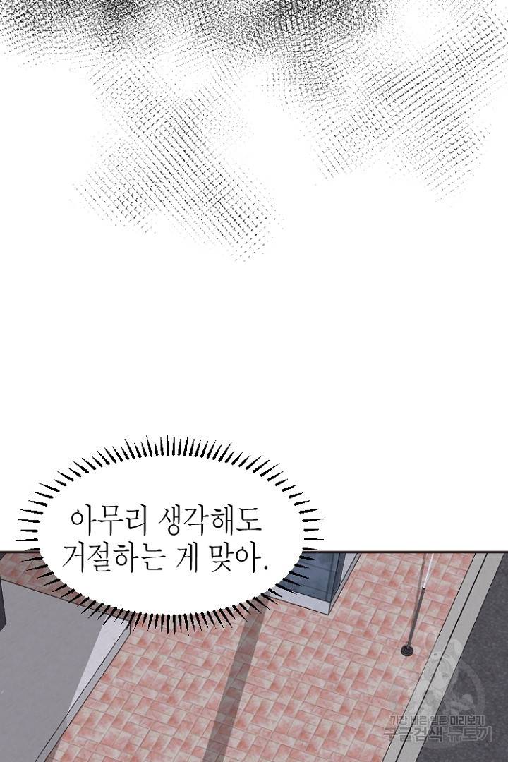 하필, 본부장 16화 29