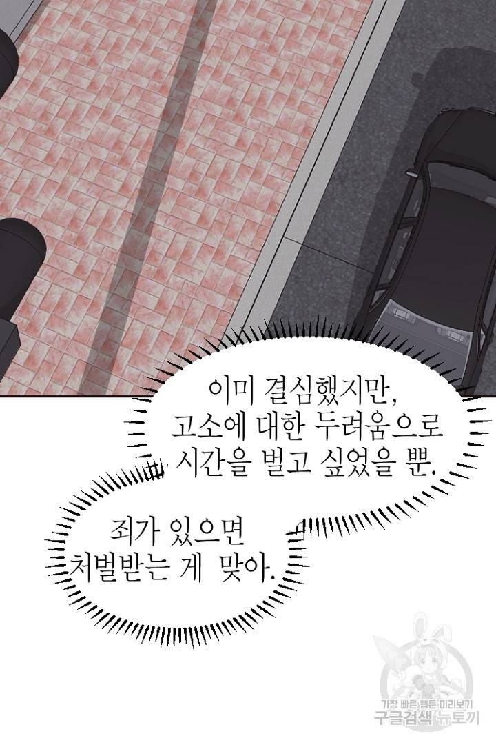 하필, 본부장 16화 30