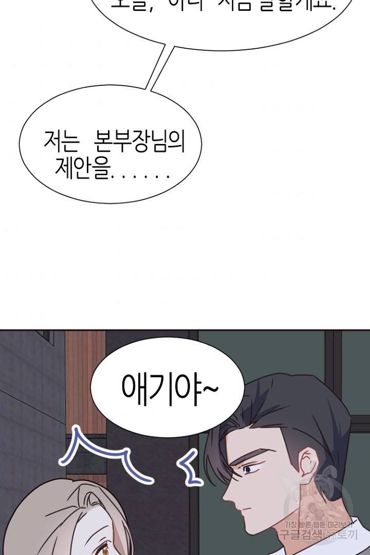 하필, 본부장 16화 32