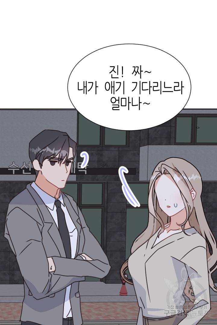 하필, 본부장 16화 34