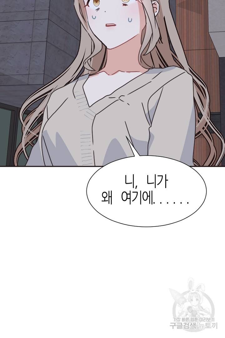 하필, 본부장 16화 39