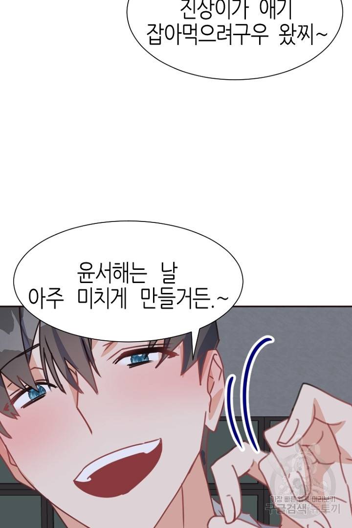 하필, 본부장 16화 41