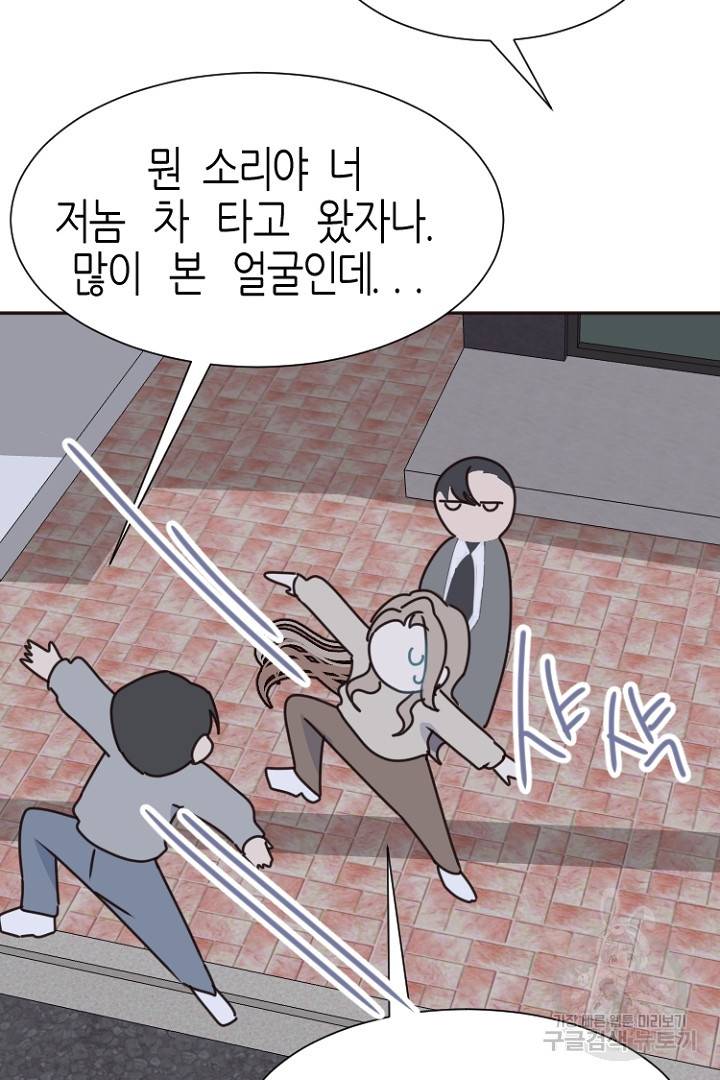 하필, 본부장 16화 44