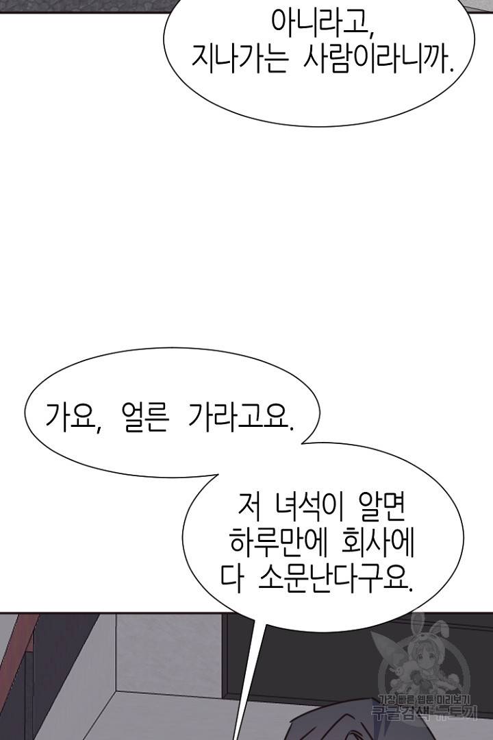 하필, 본부장 16화 45