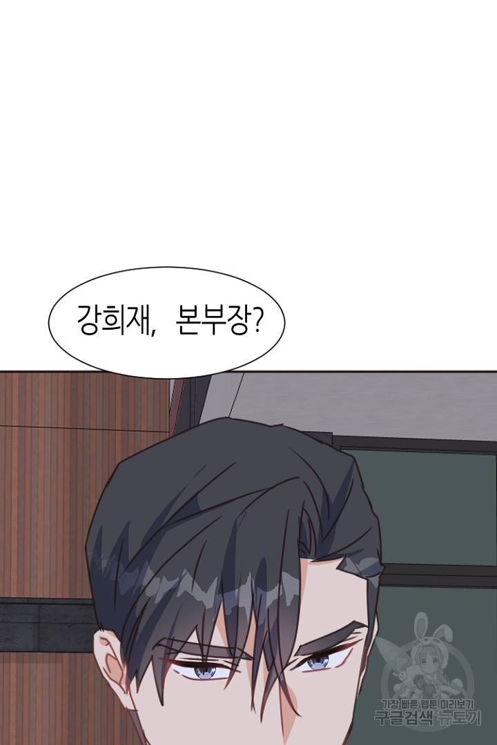하필, 본부장 16화 50