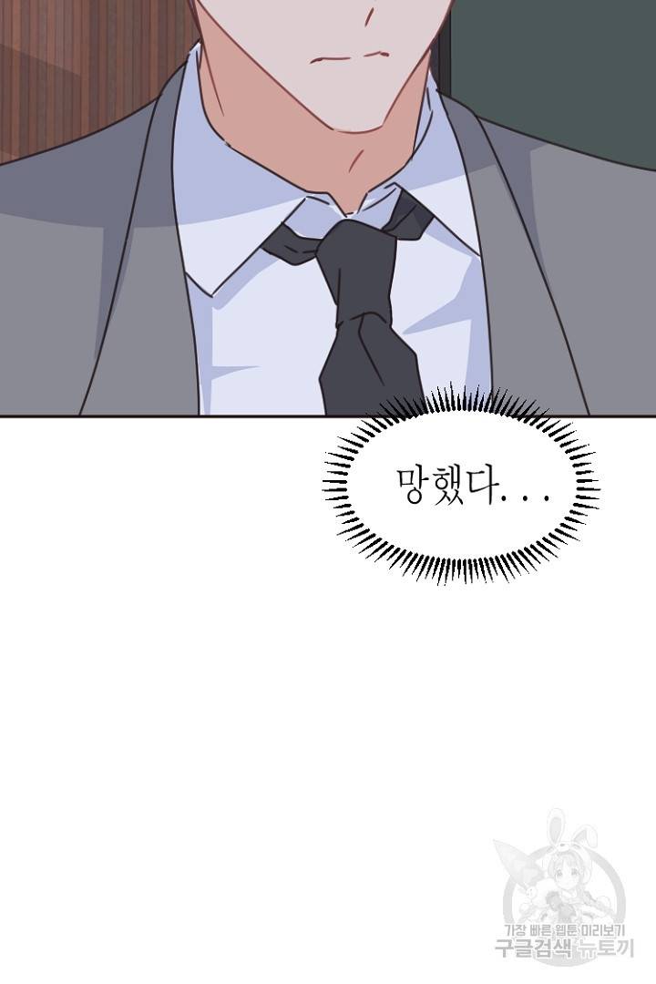 하필, 본부장 16화 51