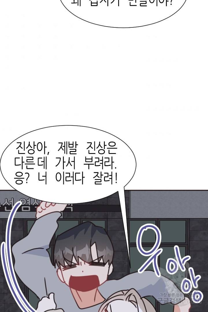 하필, 본부장 16화 53
