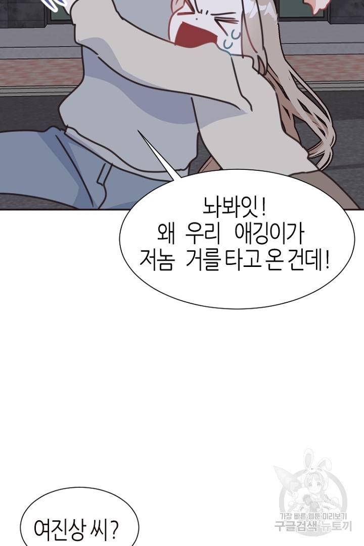 하필, 본부장 16화 54