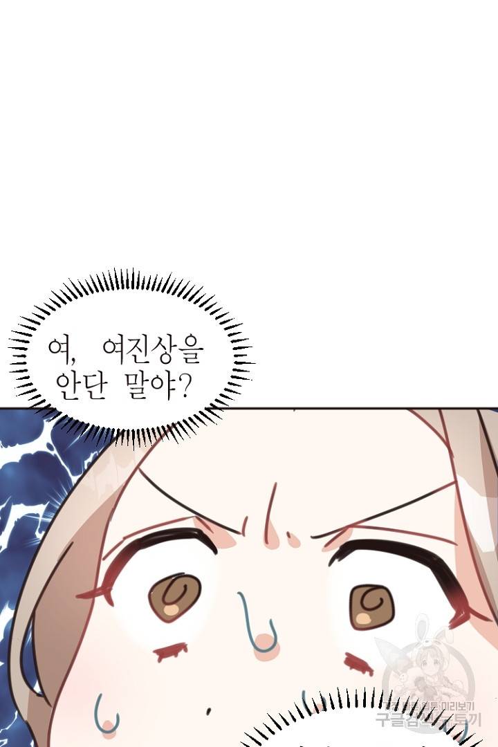 하필, 본부장 16화 56