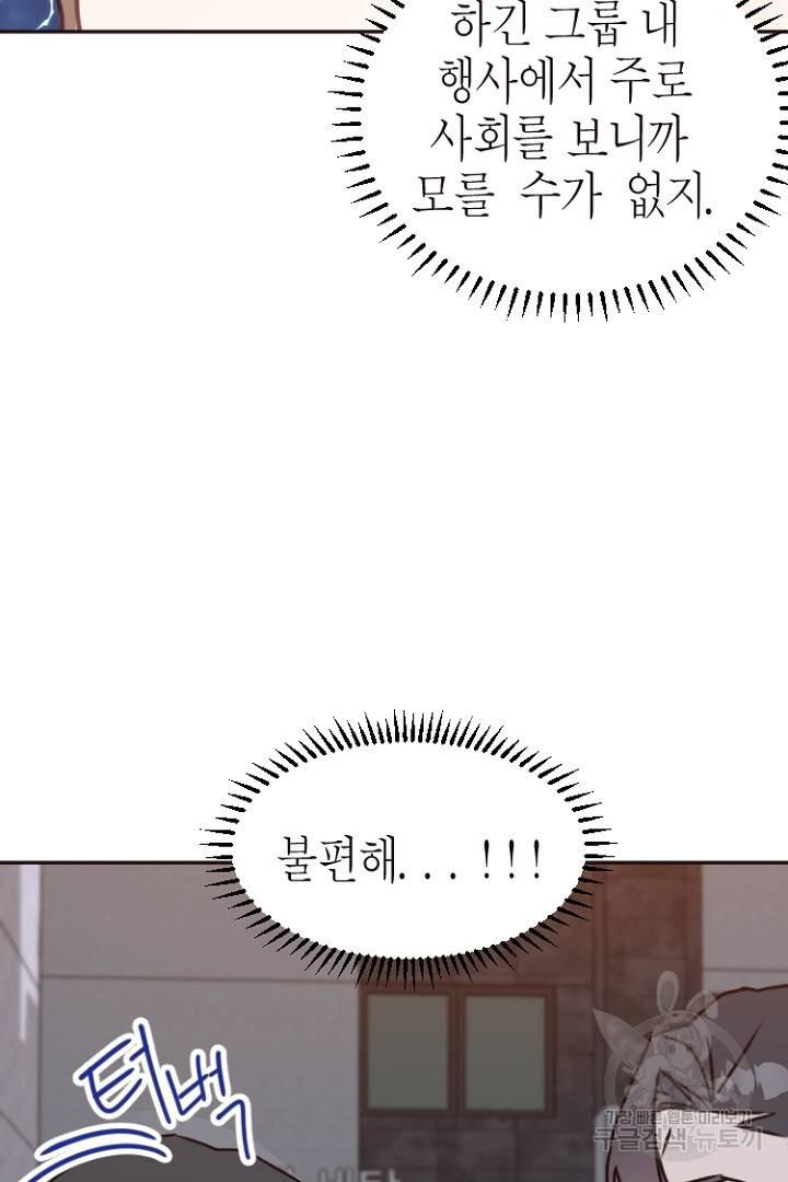 하필, 본부장 16화 57