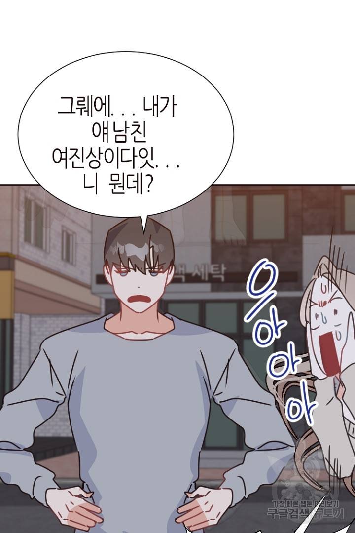 하필, 본부장 16화 59