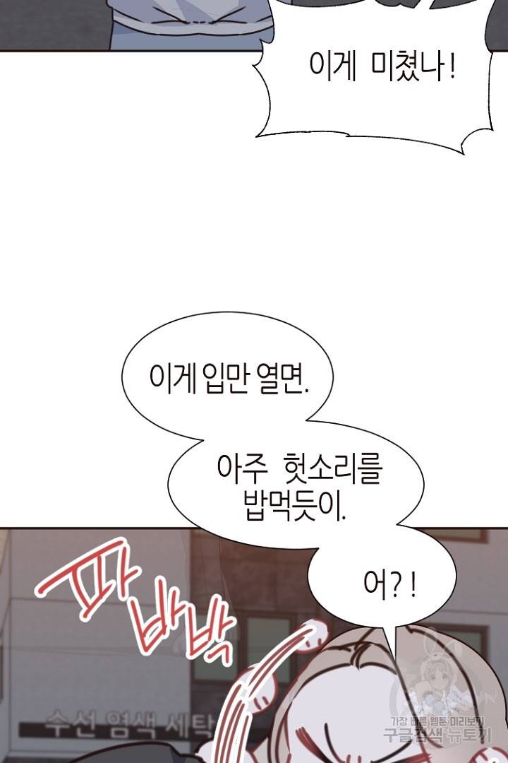 하필, 본부장 16화 60