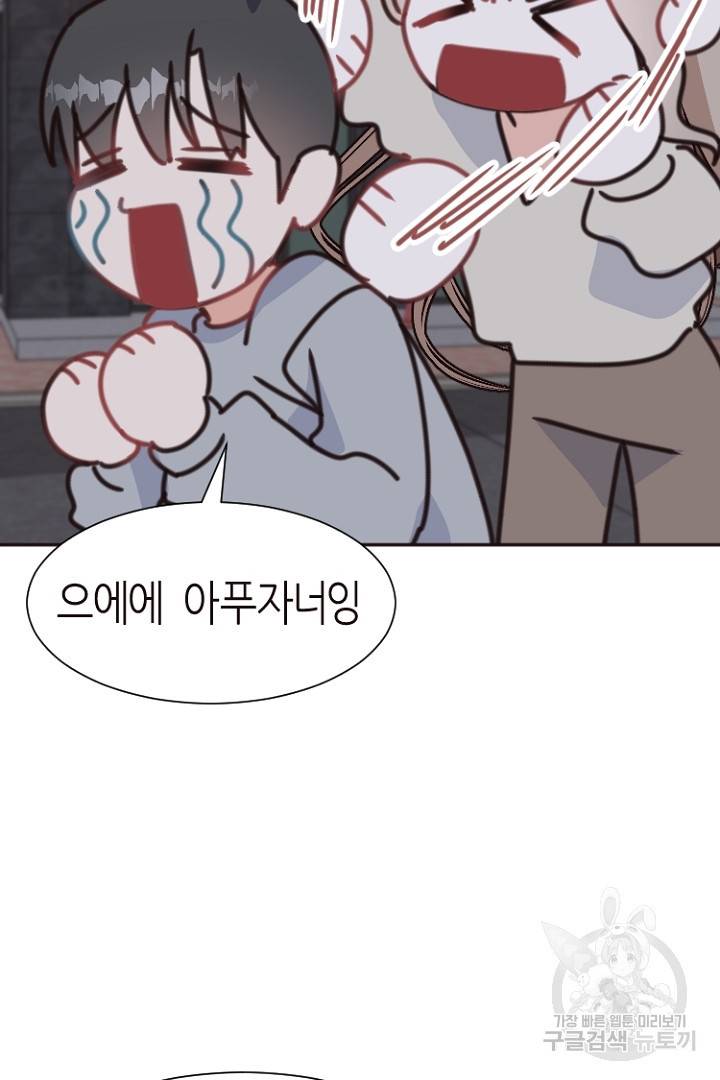 하필, 본부장 16화 61