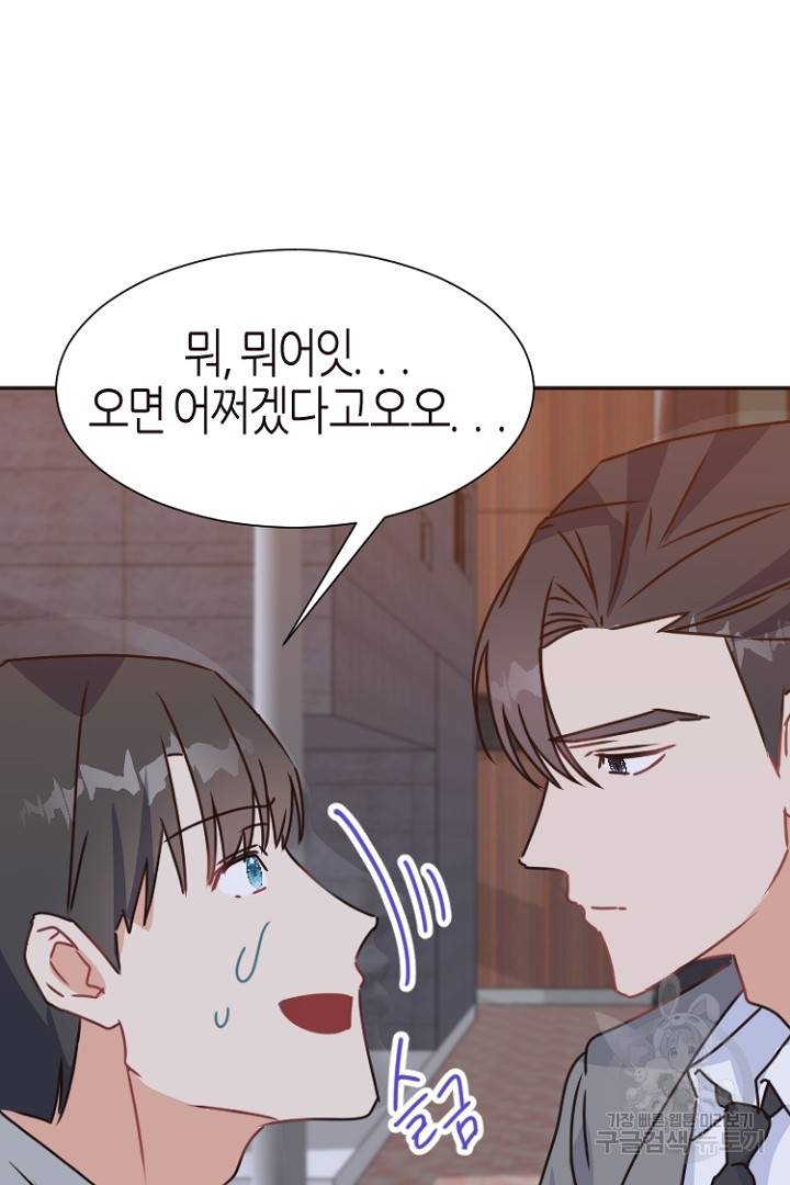 하필, 본부장 16화 65