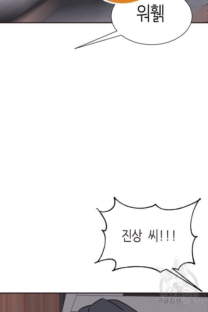 하필, 본부장 16화 69