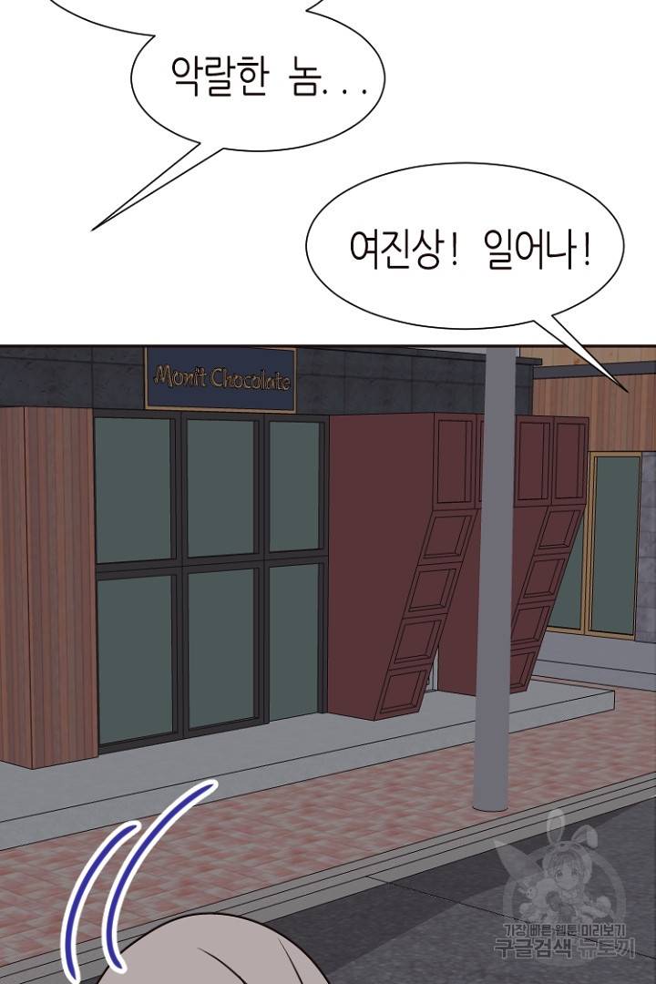 하필, 본부장 16화 71