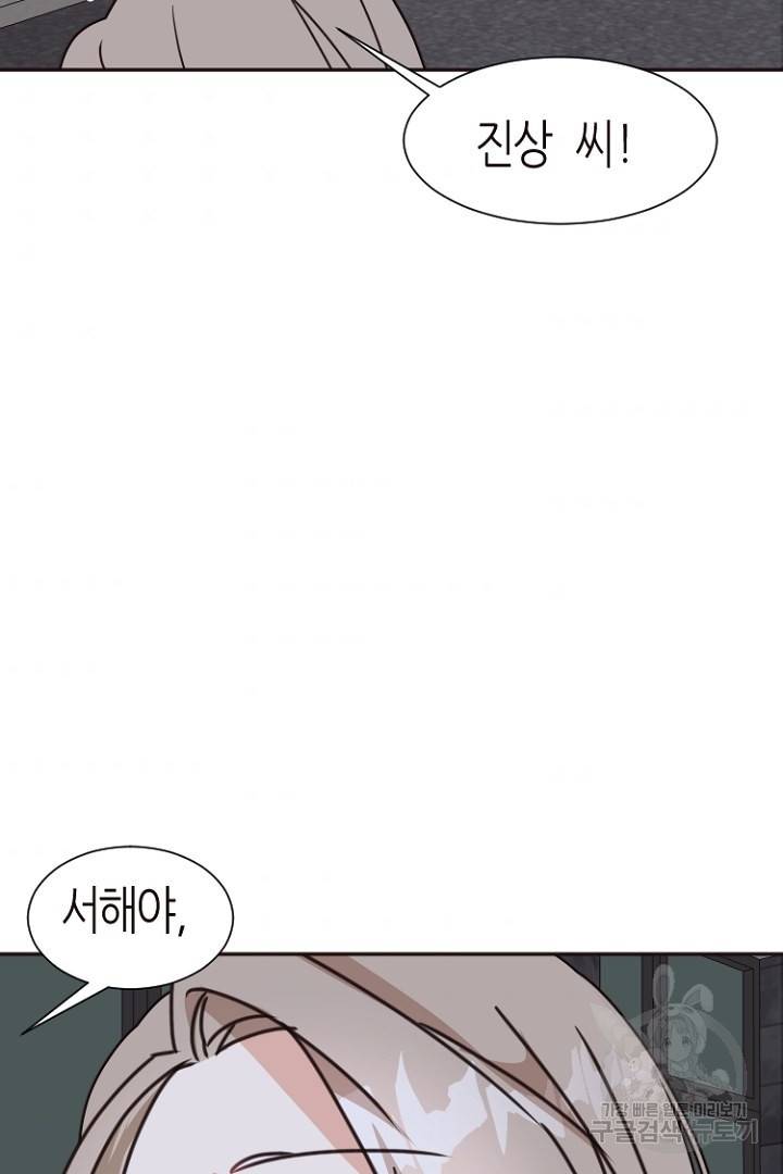 하필, 본부장 16화 72