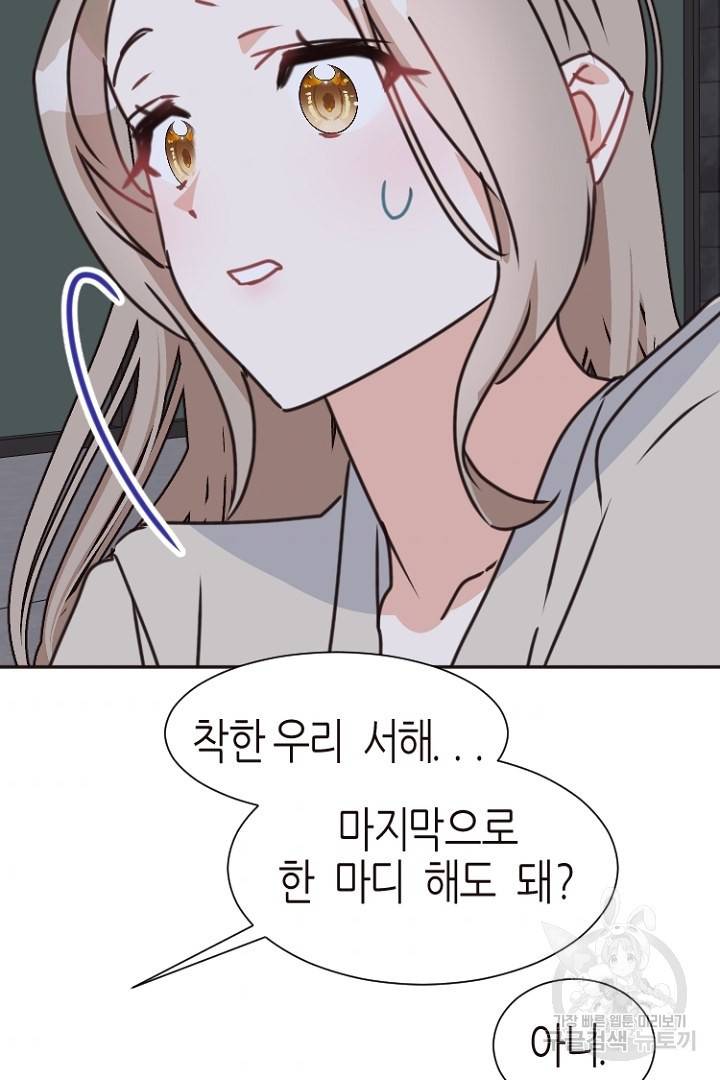 하필, 본부장 16화 73