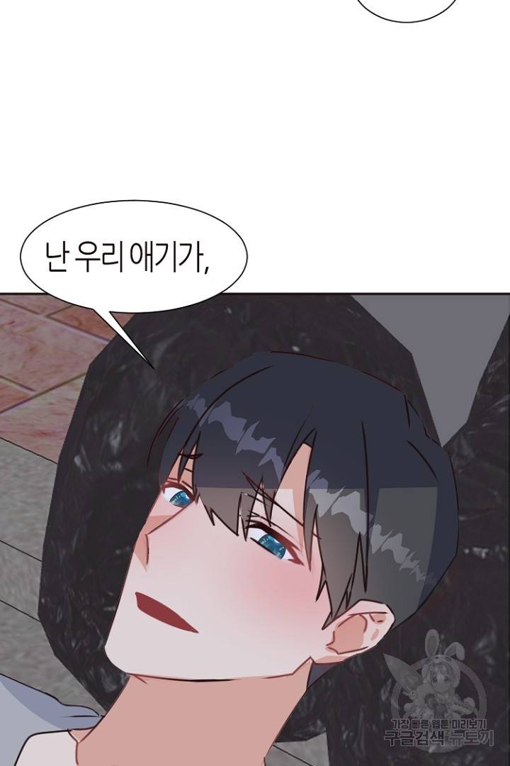 하필, 본부장 16화 74