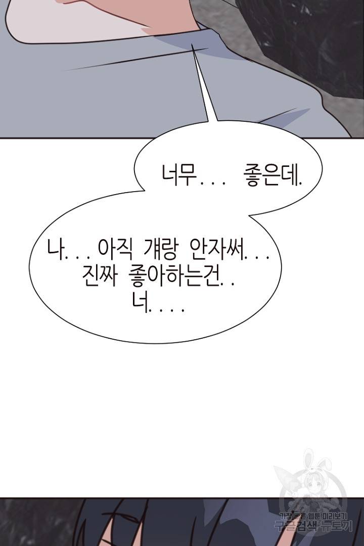 하필, 본부장 16화 75
