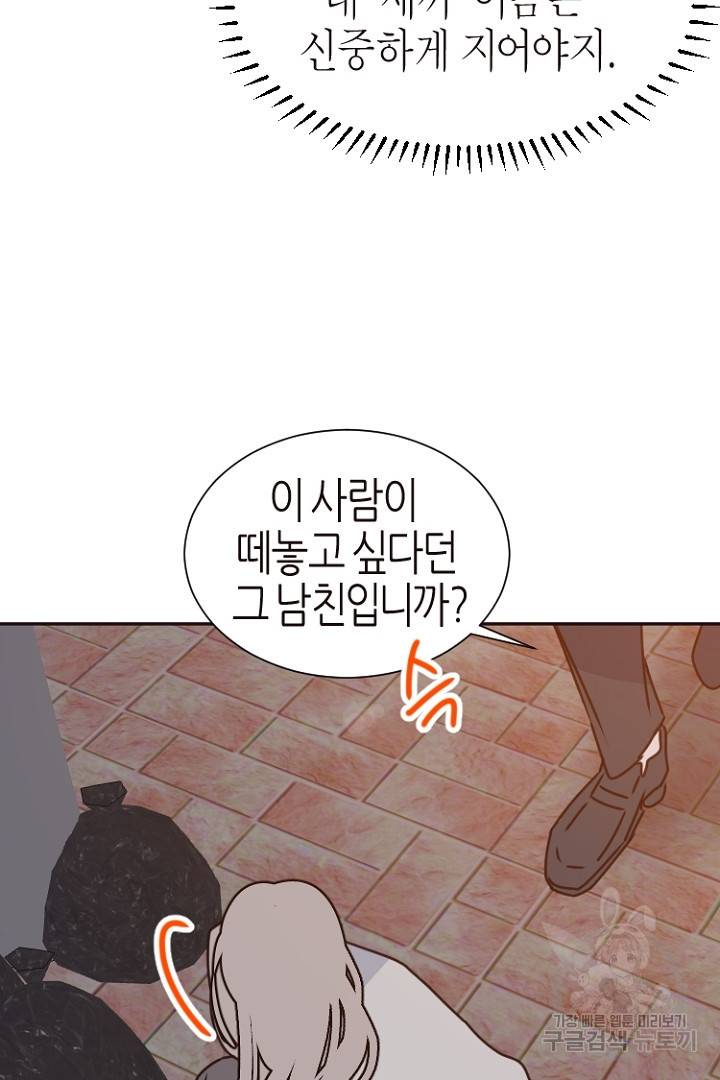 하필, 본부장 16화 81