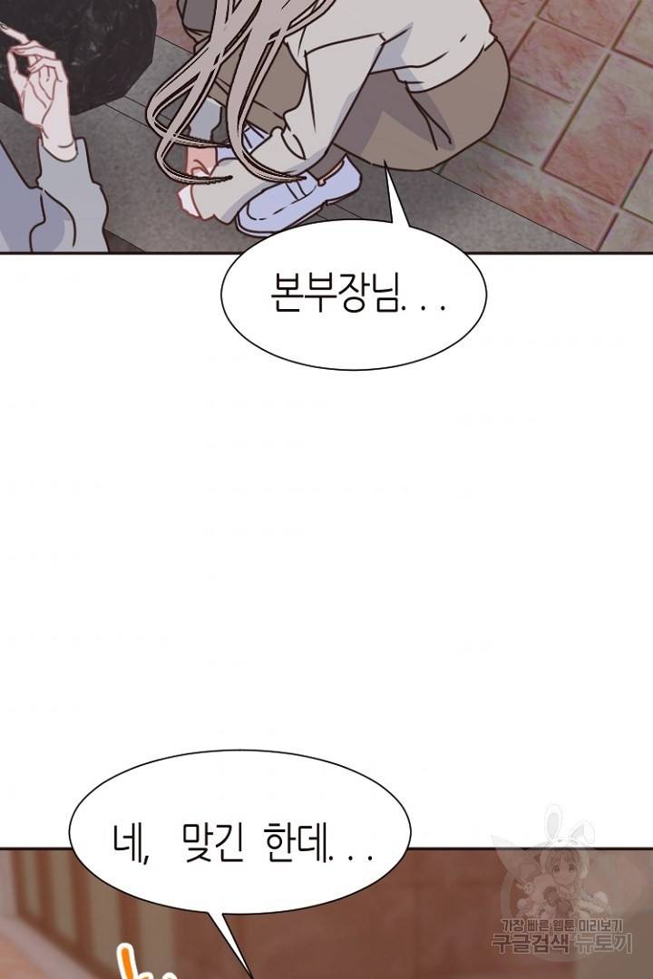 하필, 본부장 16화 82
