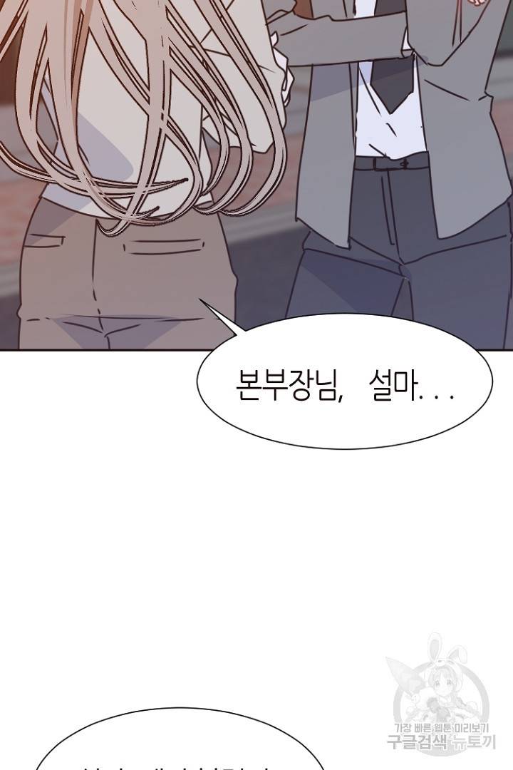 하필, 본부장 16화 85