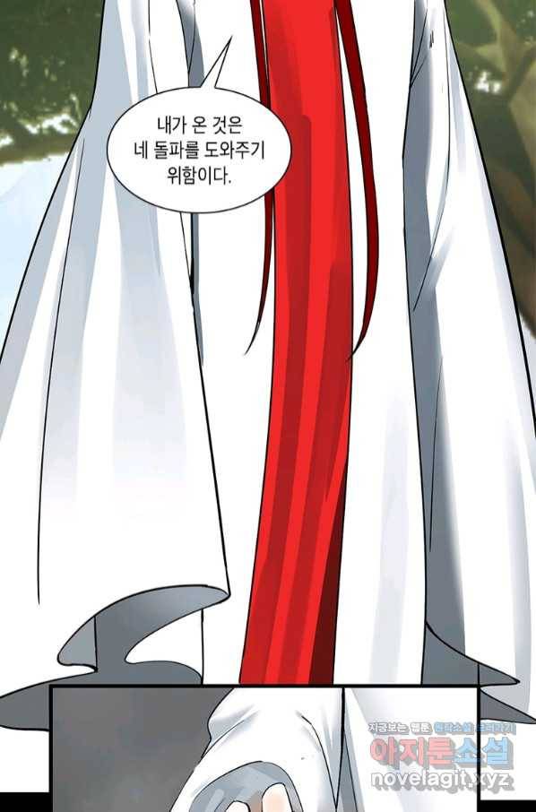 수련만 삼천년 274화 5